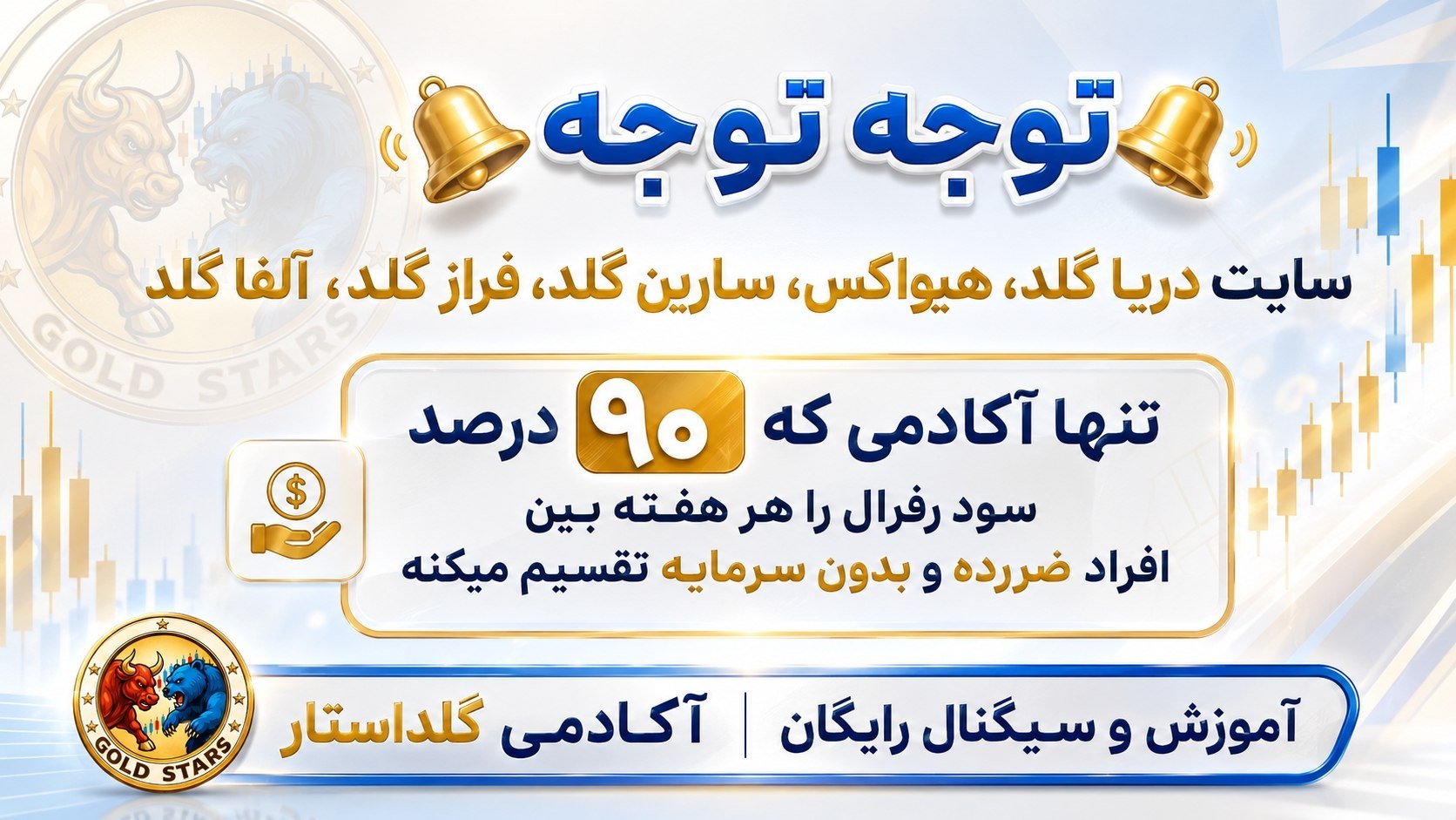 🏆آکادمی گلداستار🏆