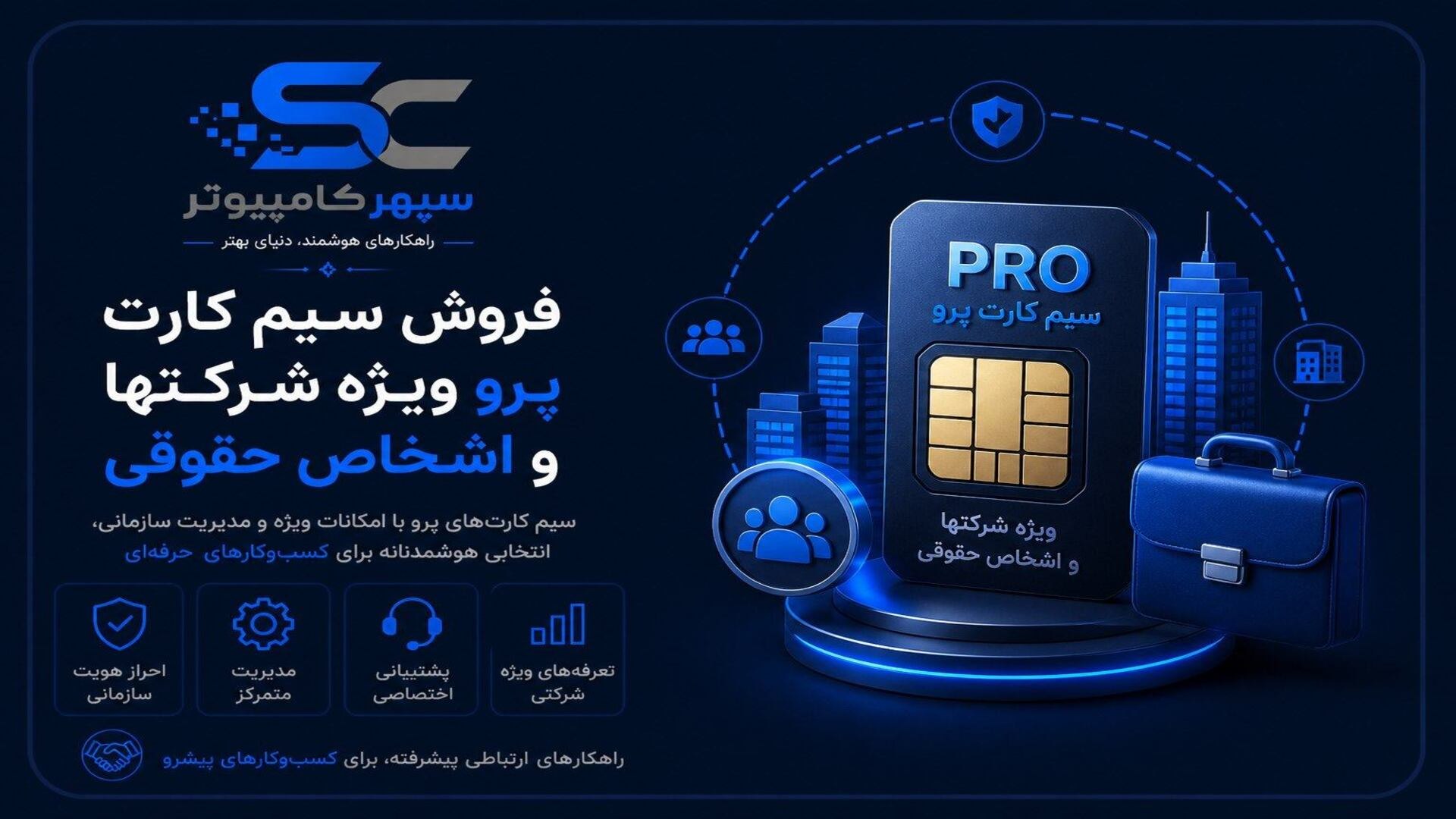 سپهرکامپیوتر