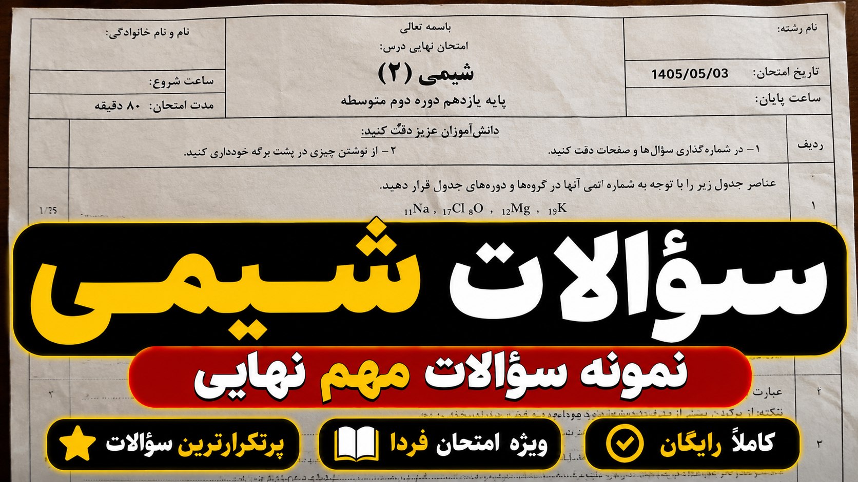 منو مدرسه 📚