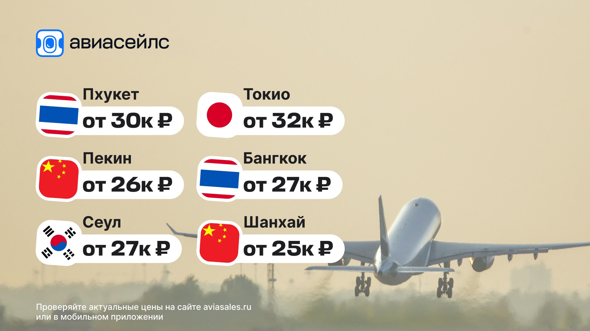 Авиасейлс