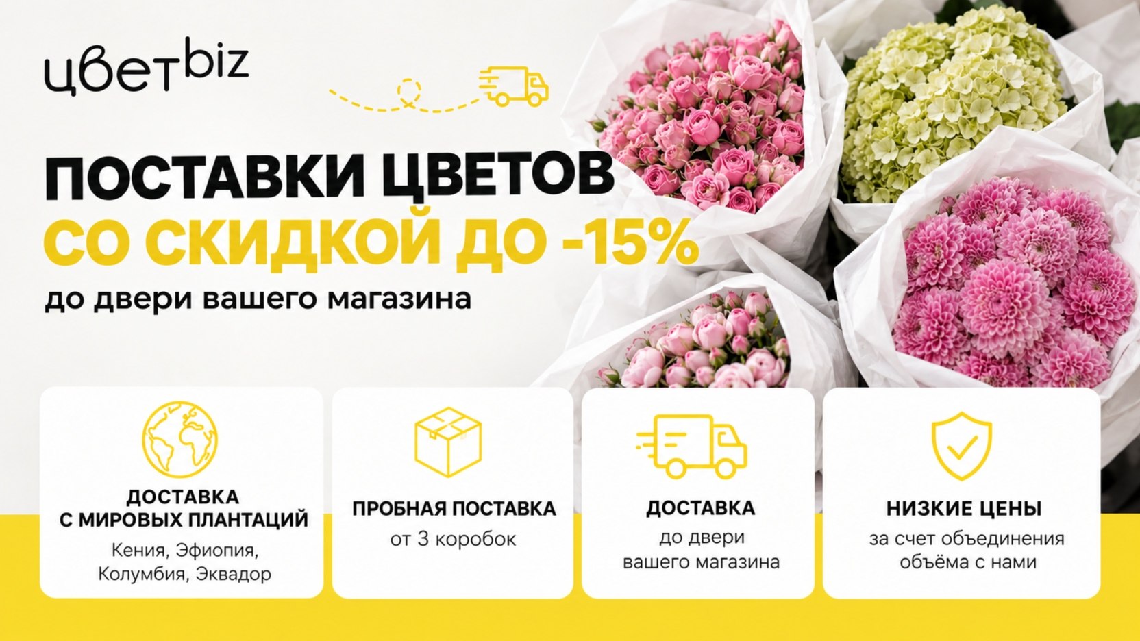 Прибыльный цветочный | Маркетинг, продвижение для цветочных магазинов | Цветочный бизнес | Денис Антонов | ЦветБиз | ЦветBiz