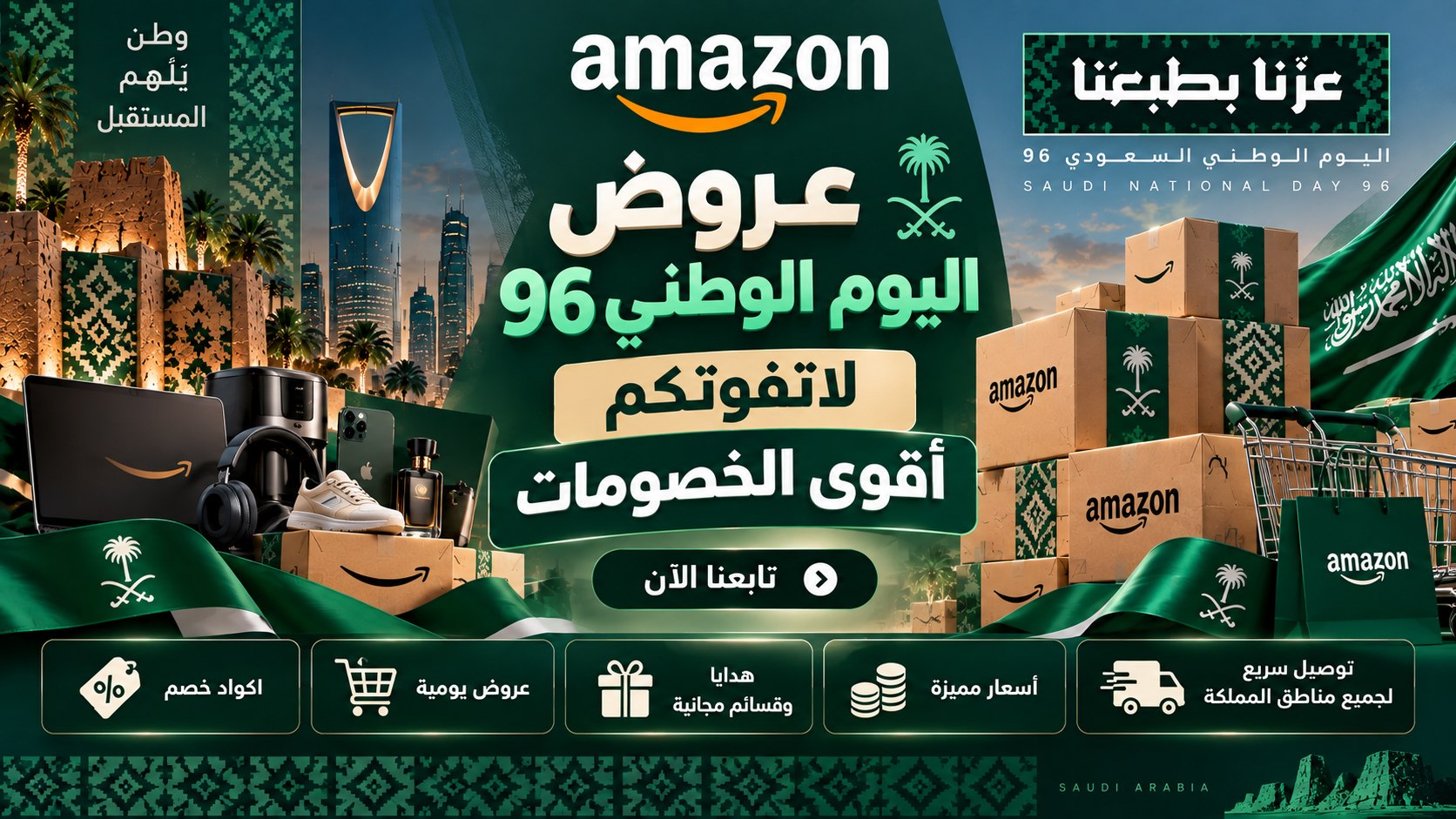 عروض | طويق KSA