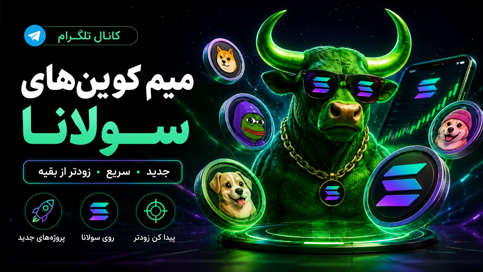 Solana Meme Academy|سولانا میمکوین آکادمی