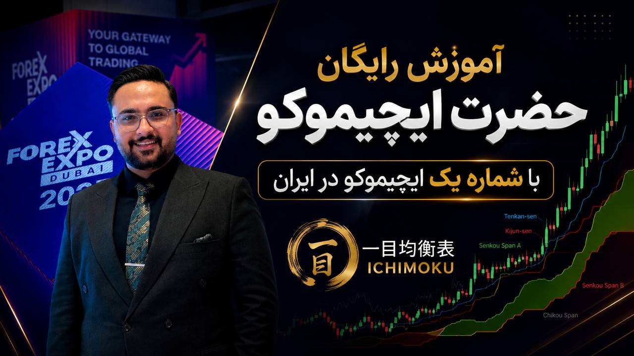 تیمِ فارکس 💲 امیرحسین نکوگل
