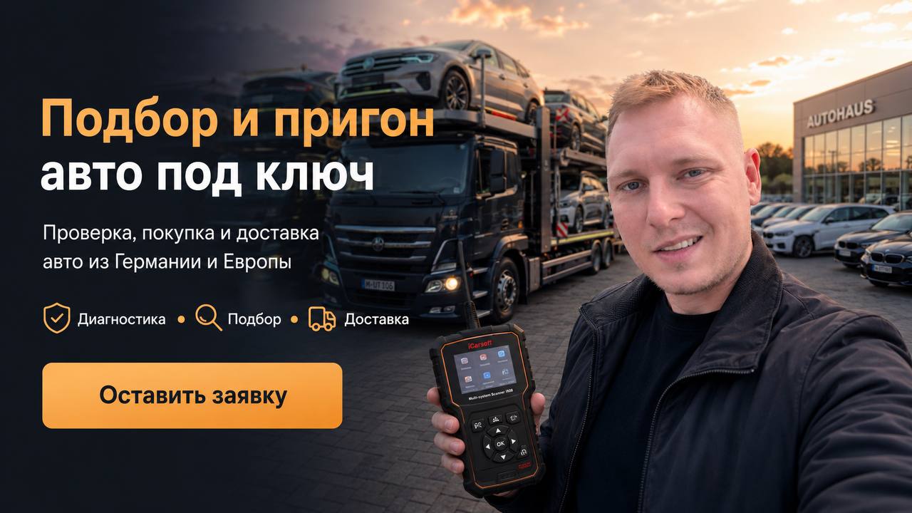 AutoPro - поставки авто из Европы с Гарантией