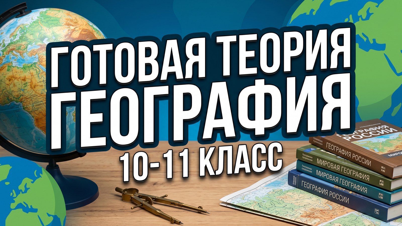 Полина Белова | География ЕГЭ | 100-балльный репетитор