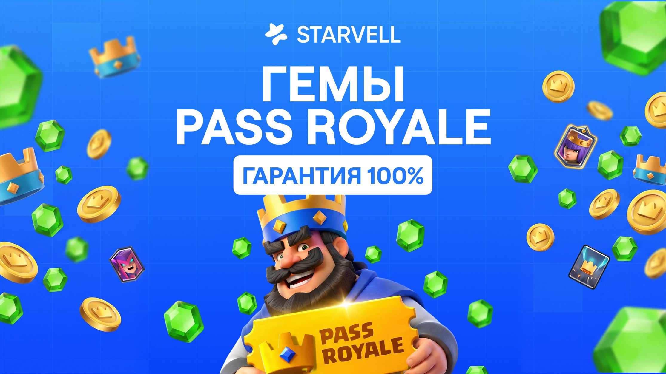 STARVELL