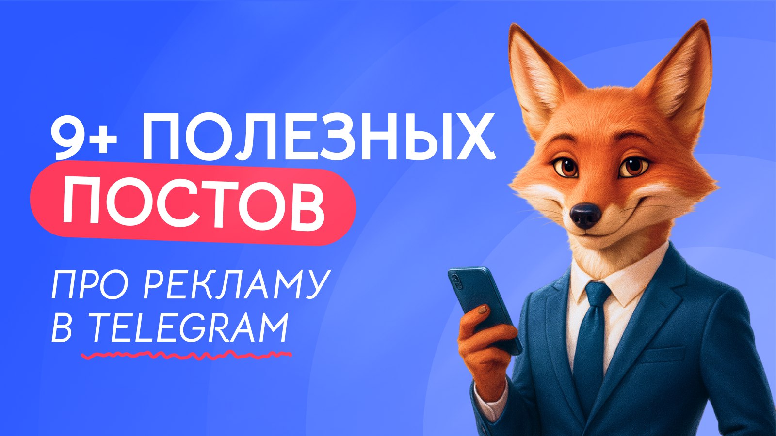 Nikita Fox | Трафик для онлайн-школ