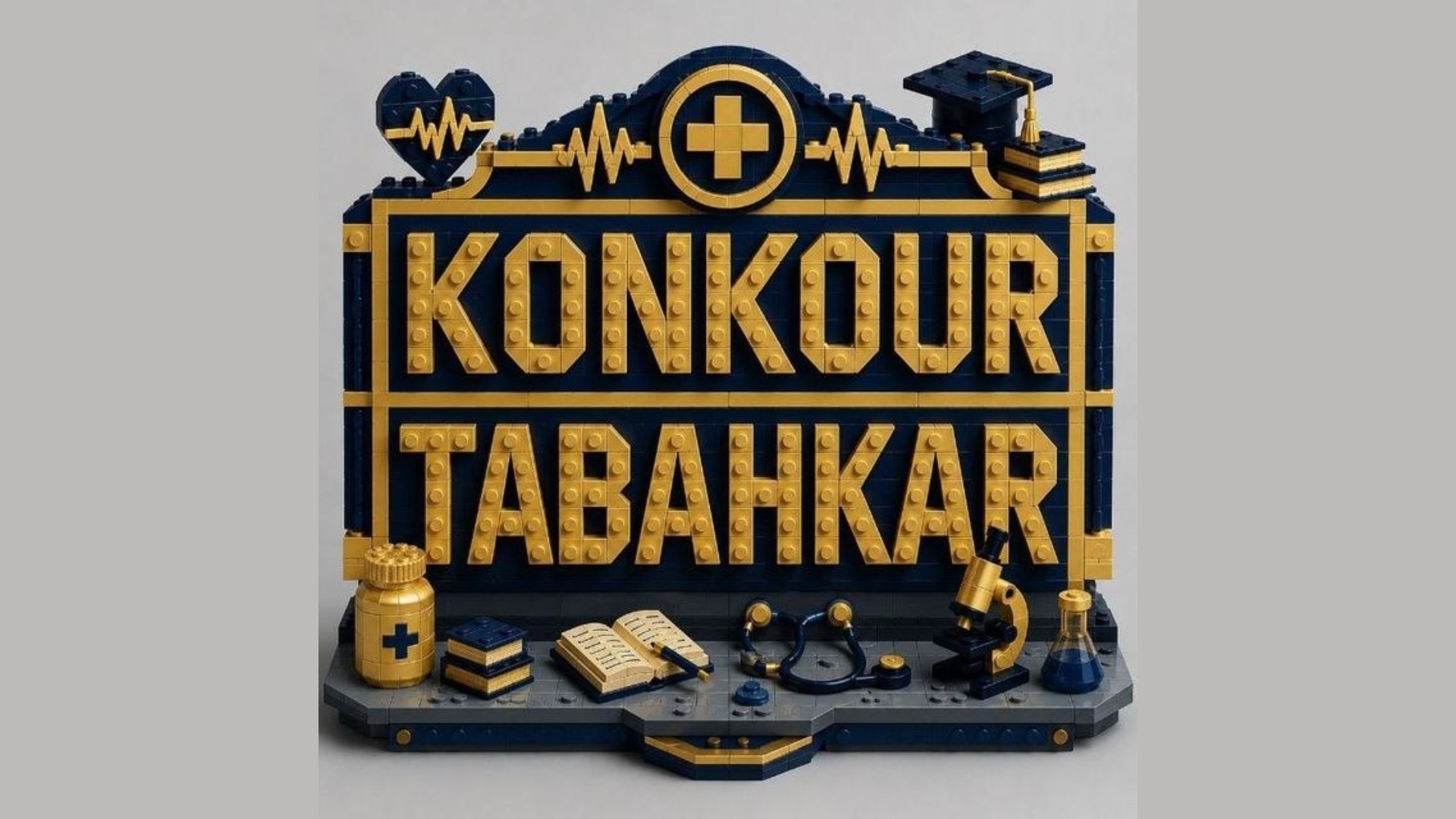 تبهکار کنکور