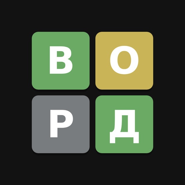 @wordlerugamebot