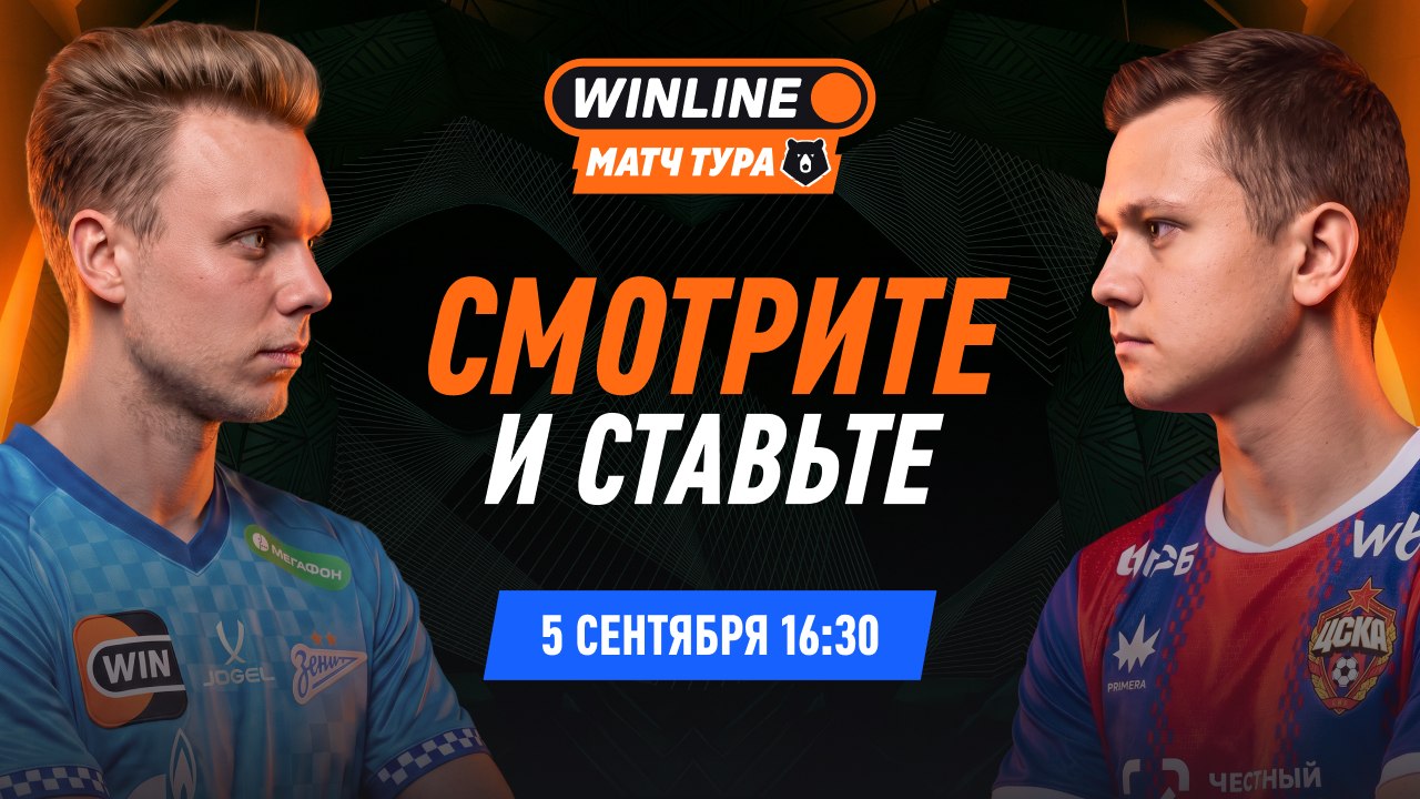 🔥 Зенит 🆚 ЦСКА: принципиальная битва