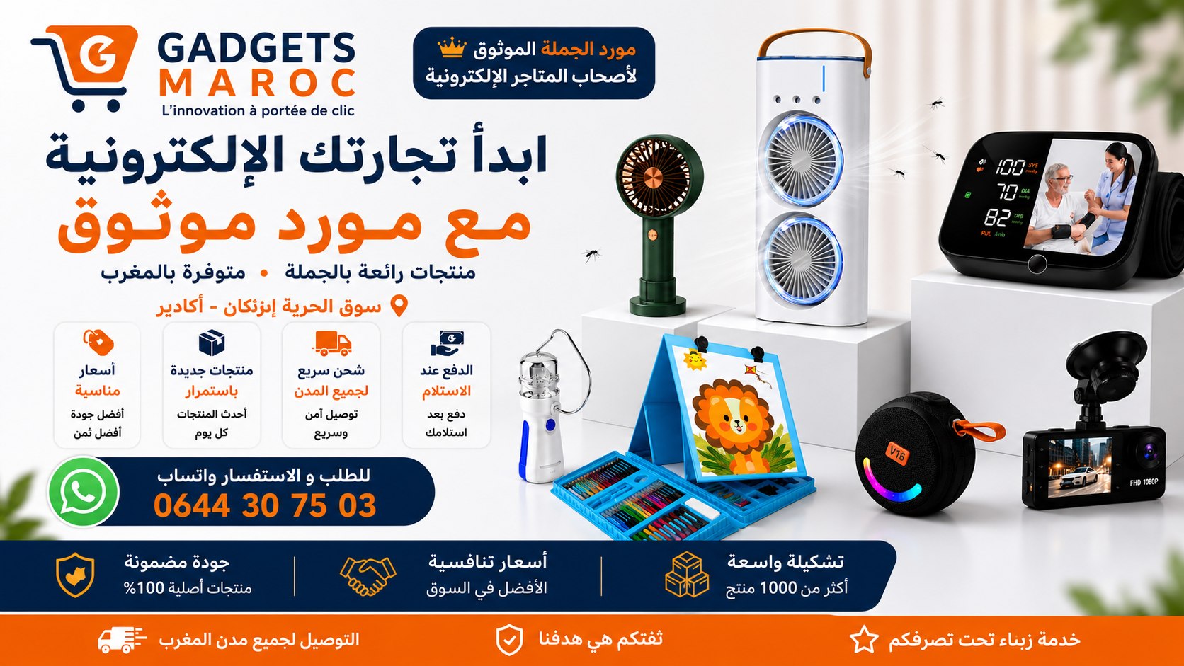 GADGET MAROC🔬