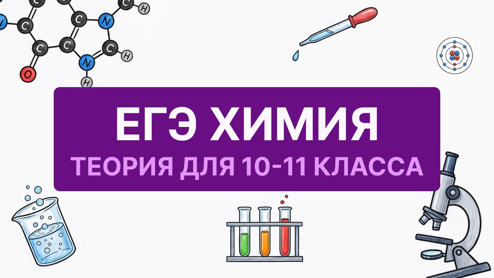 Екатерина Строганова | Химия ЕГЭ | 100балльный репетитор