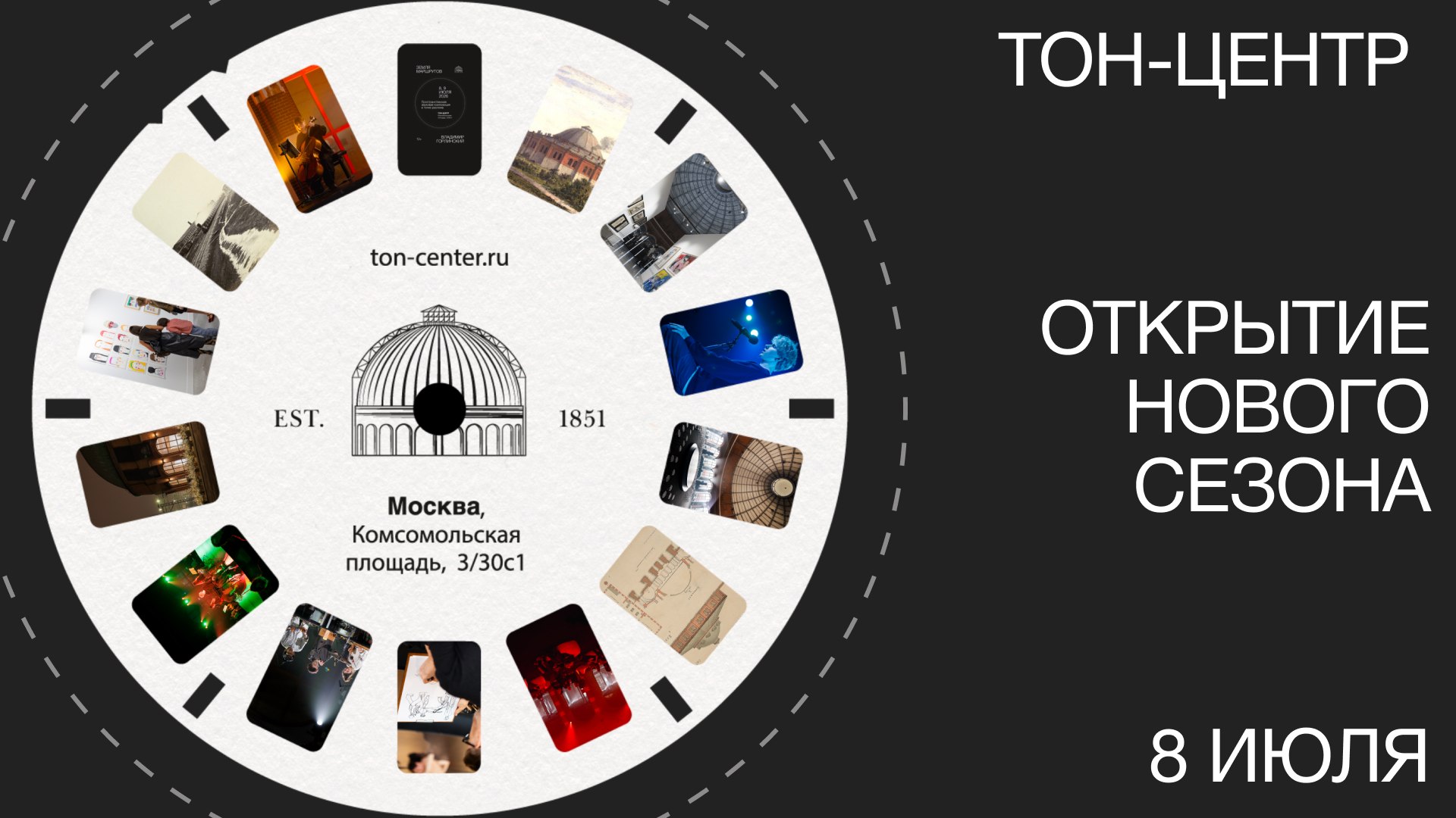 ТОН-ЦЕНТР