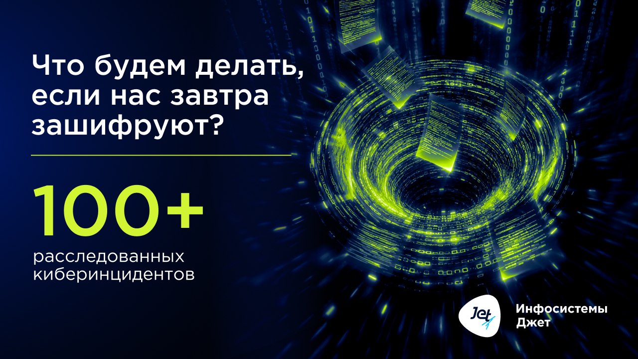 Тактики атак и детект в инфраструктуре