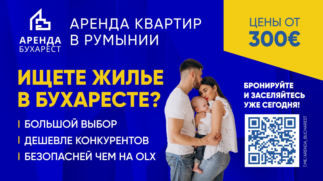АРЕНДА КВАРТИР БУХАРЕСТ | снять жильё в Румынии | недвижимость Румыния