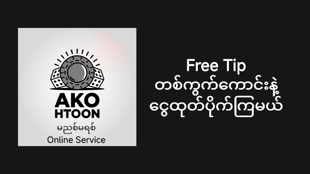 Ako Htoon Tips Channel