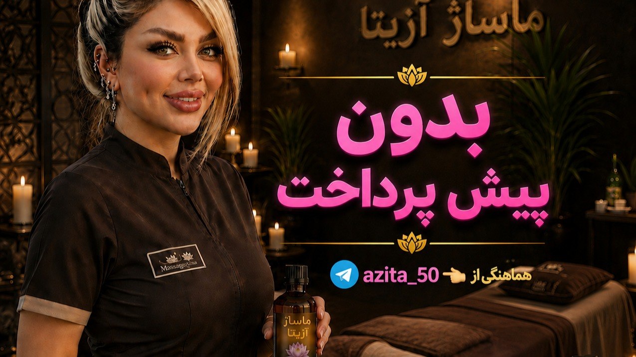 ماساژ
