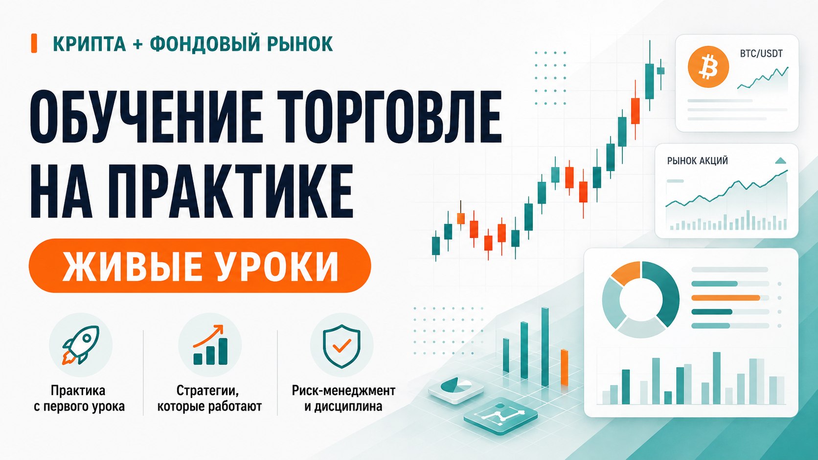 Бесплатный практикум