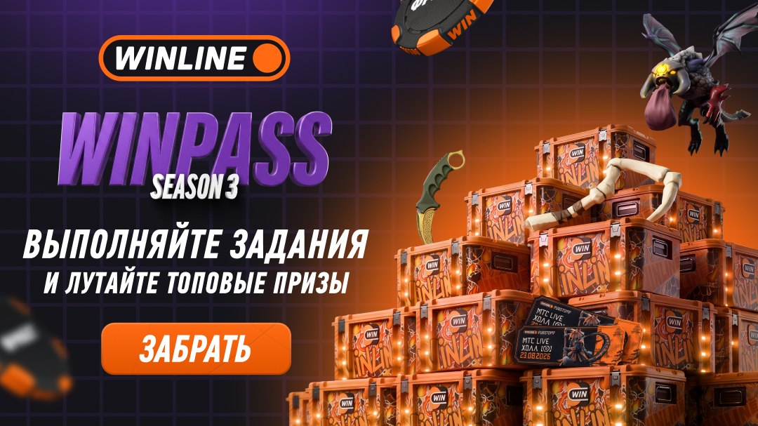 Скины или фрибеты в WINPASS 🤔