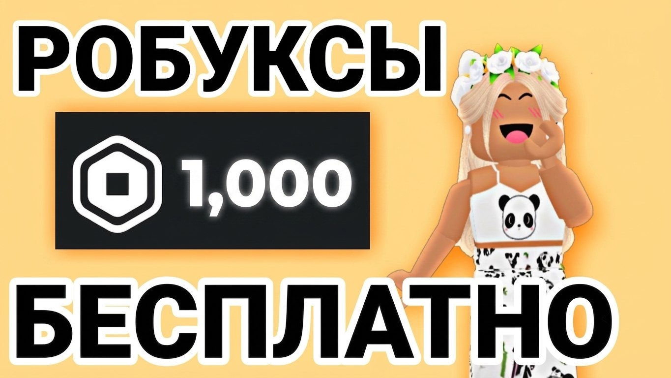 Блог Чижика | Робуксы | Новости | Мемы