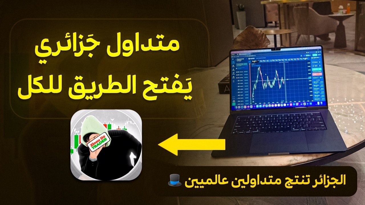 Zinou Dz Trader