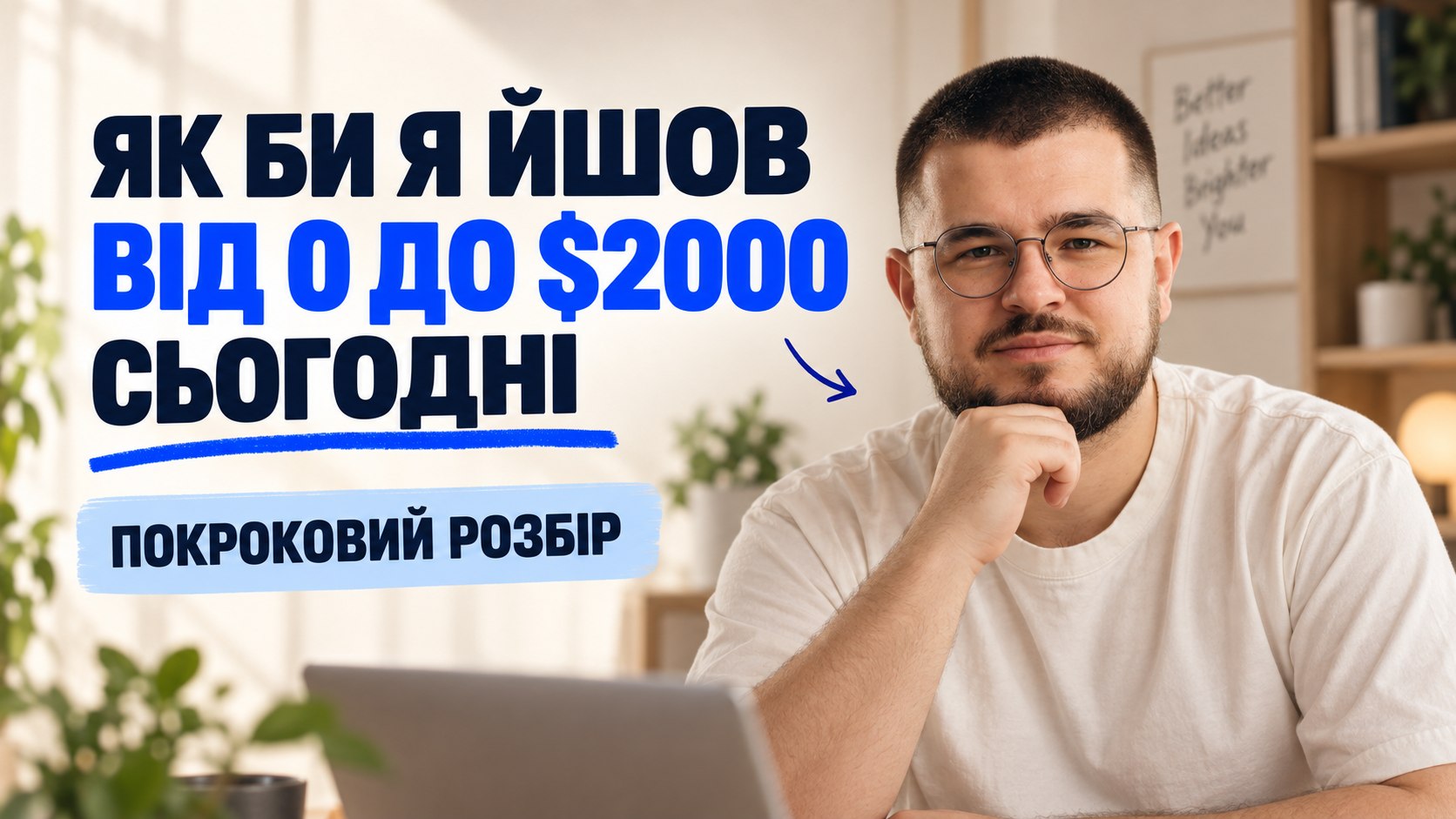 Модель старту від 0 до $2000/міс