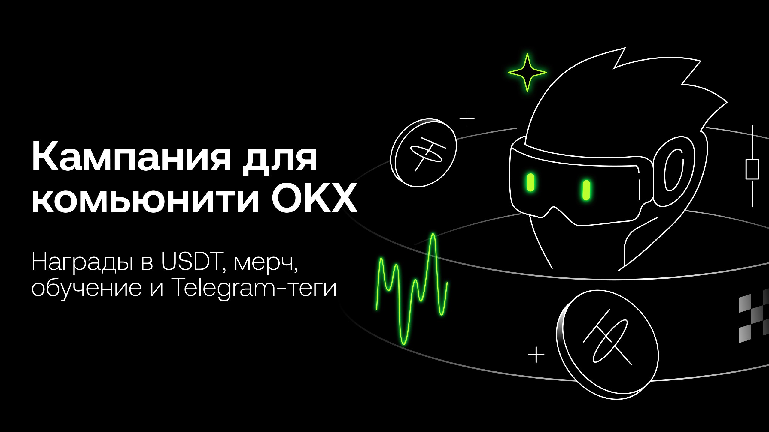 OKX Новости