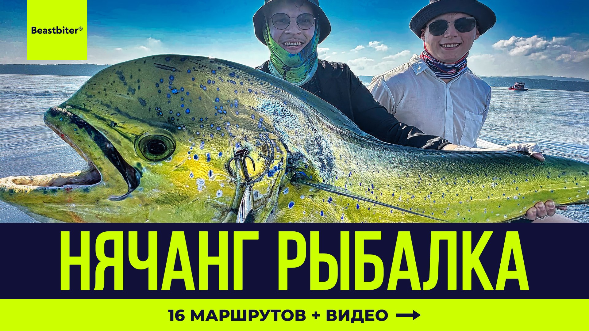 Beastbiter® Sport Fishing