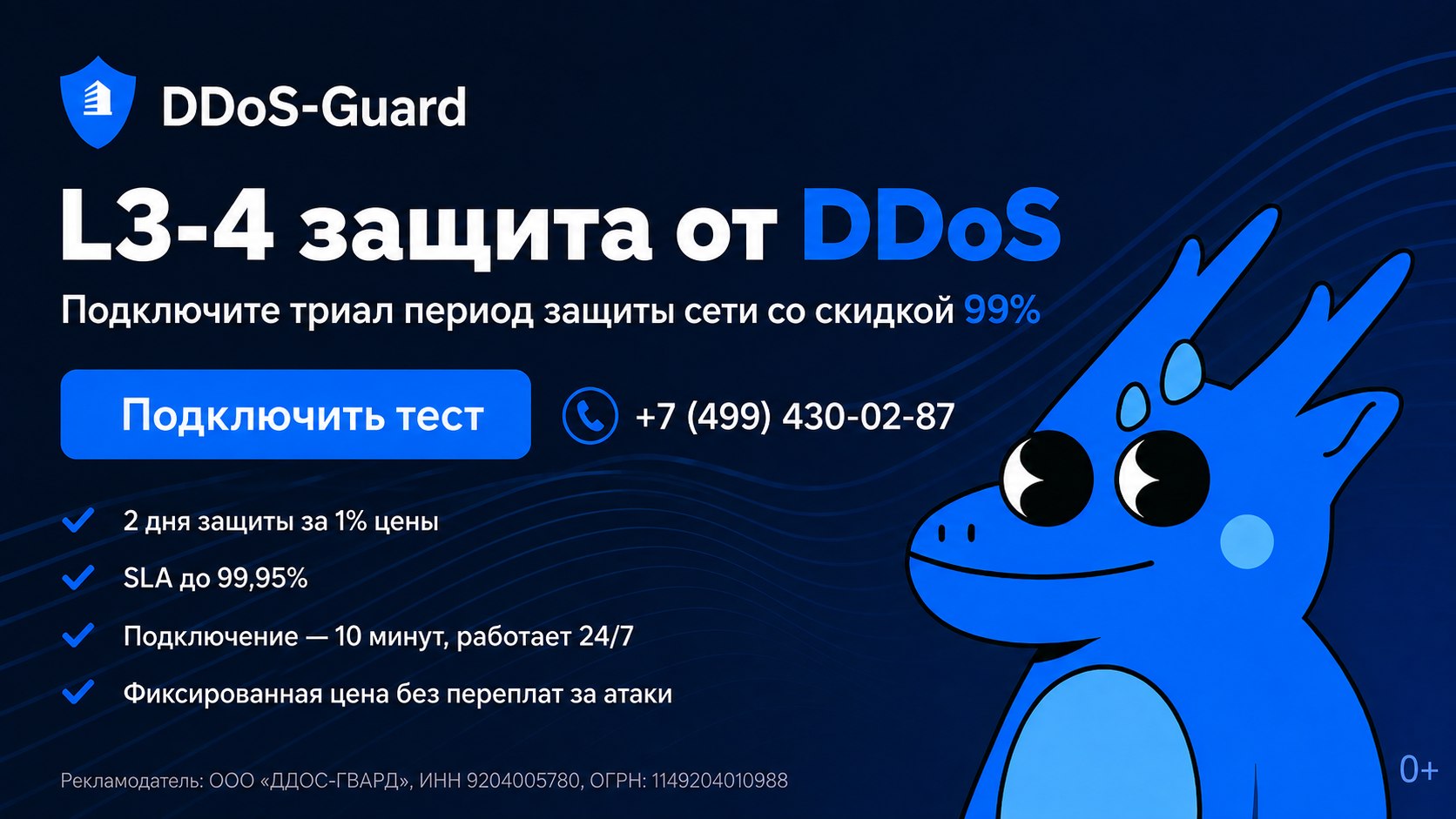 DDoS-Guard