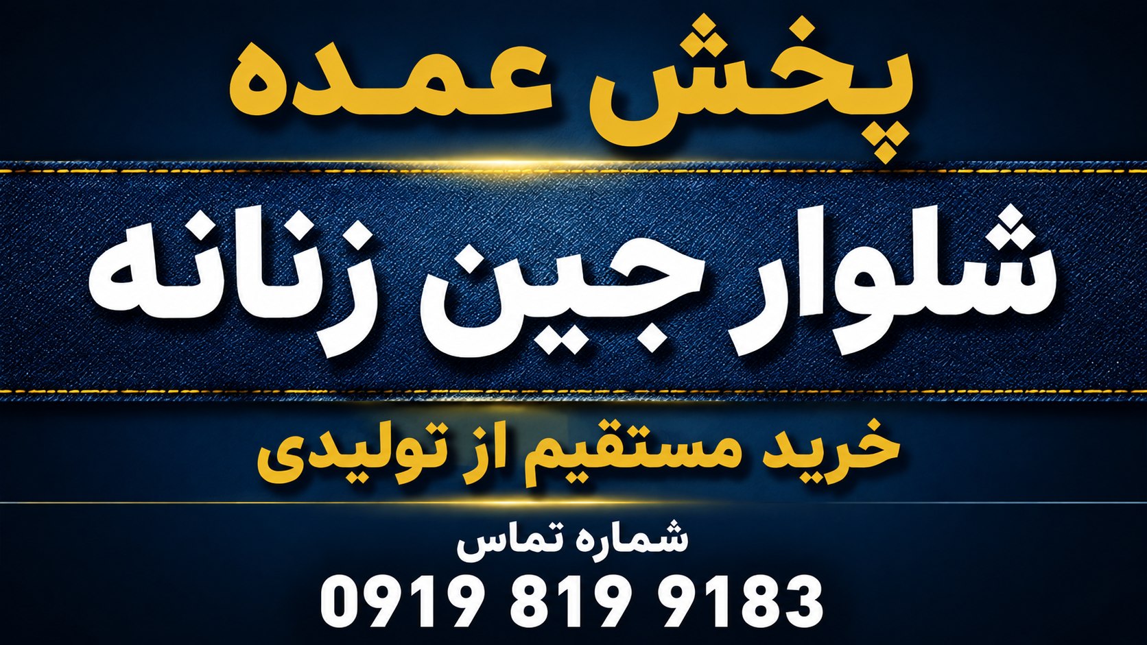 مرکز پخش شلوار زنانه دلوین