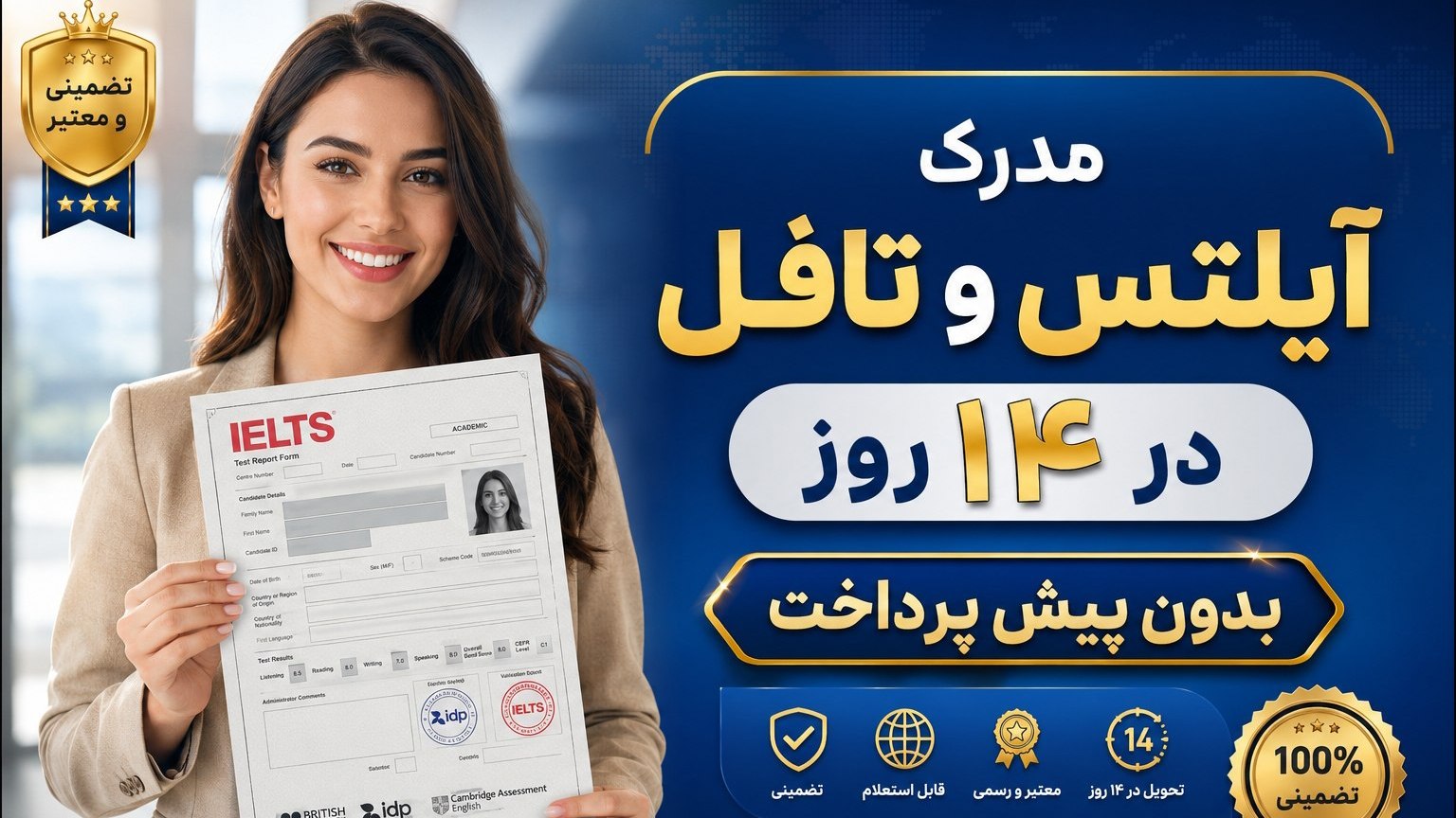TOEFL IELTS / مدرک زبان مهاجرت