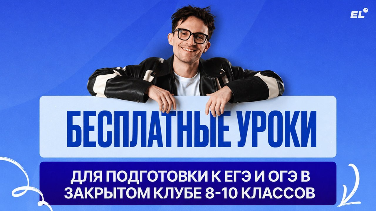 Прочитал = сдал | ЕГЭLAND