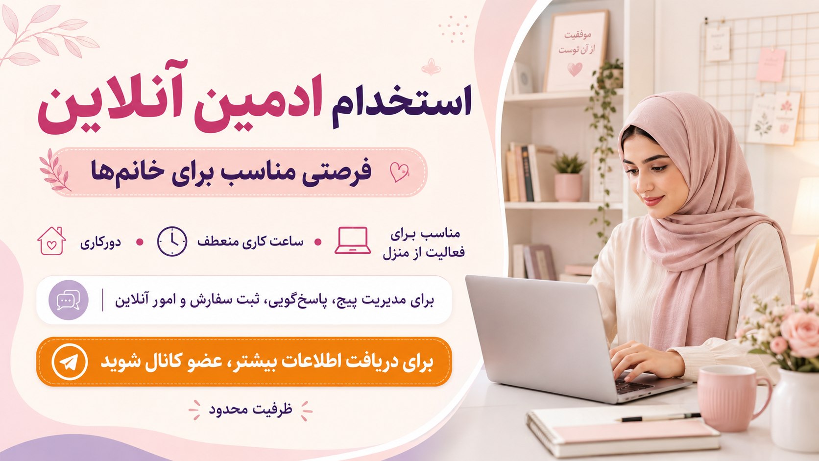 استخدام ادمین (کاریابی غیر حضوری) آنلاین