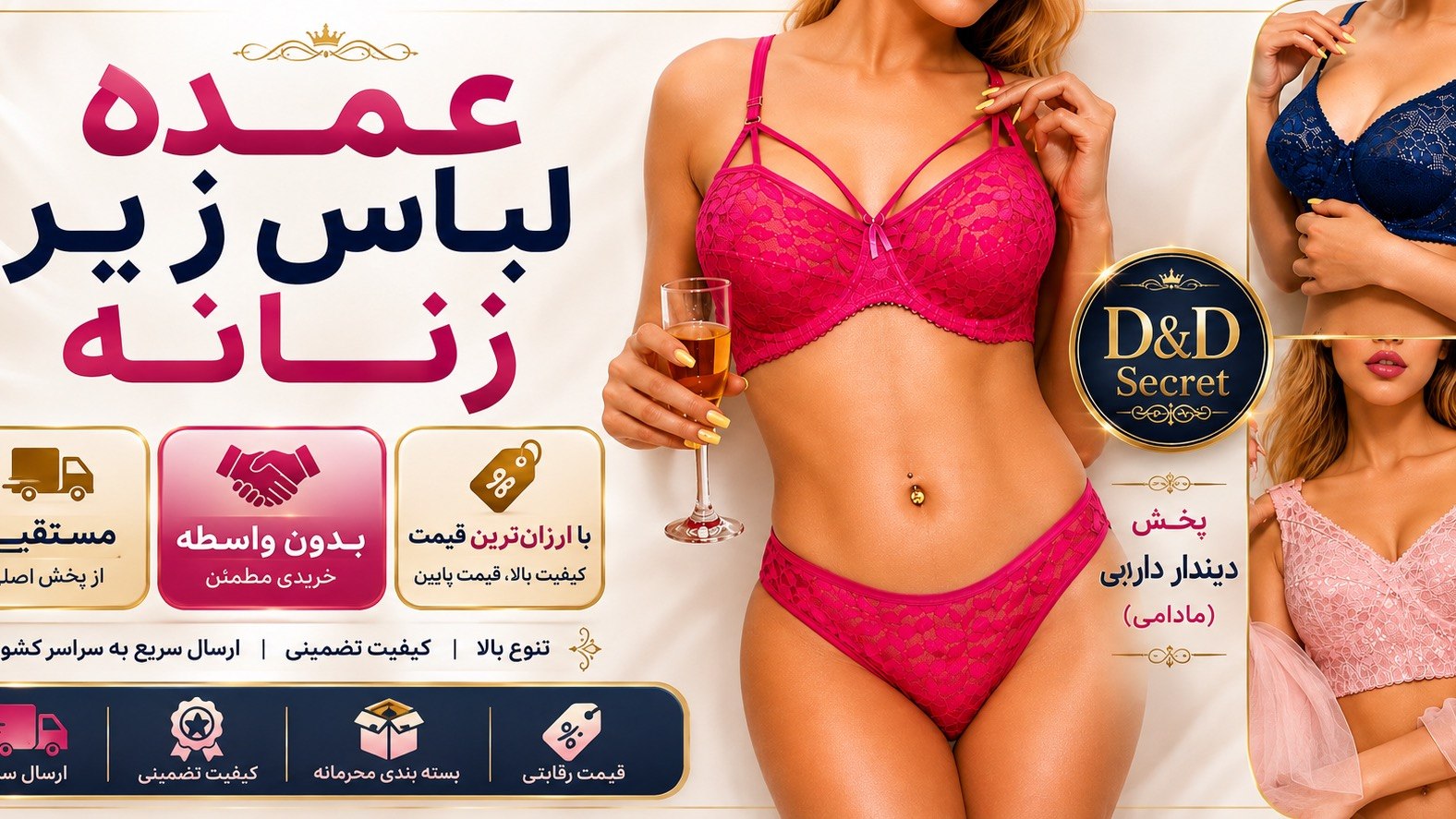 توليدوپخش D&D Secretتوليد كننده انواع لباس زیر مادامي Dindar Darabi