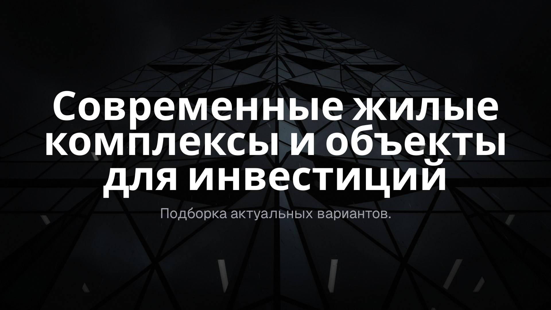 Точка Входа
