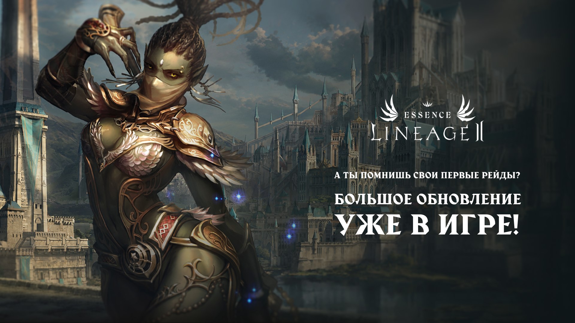 Lineage 2 Russia