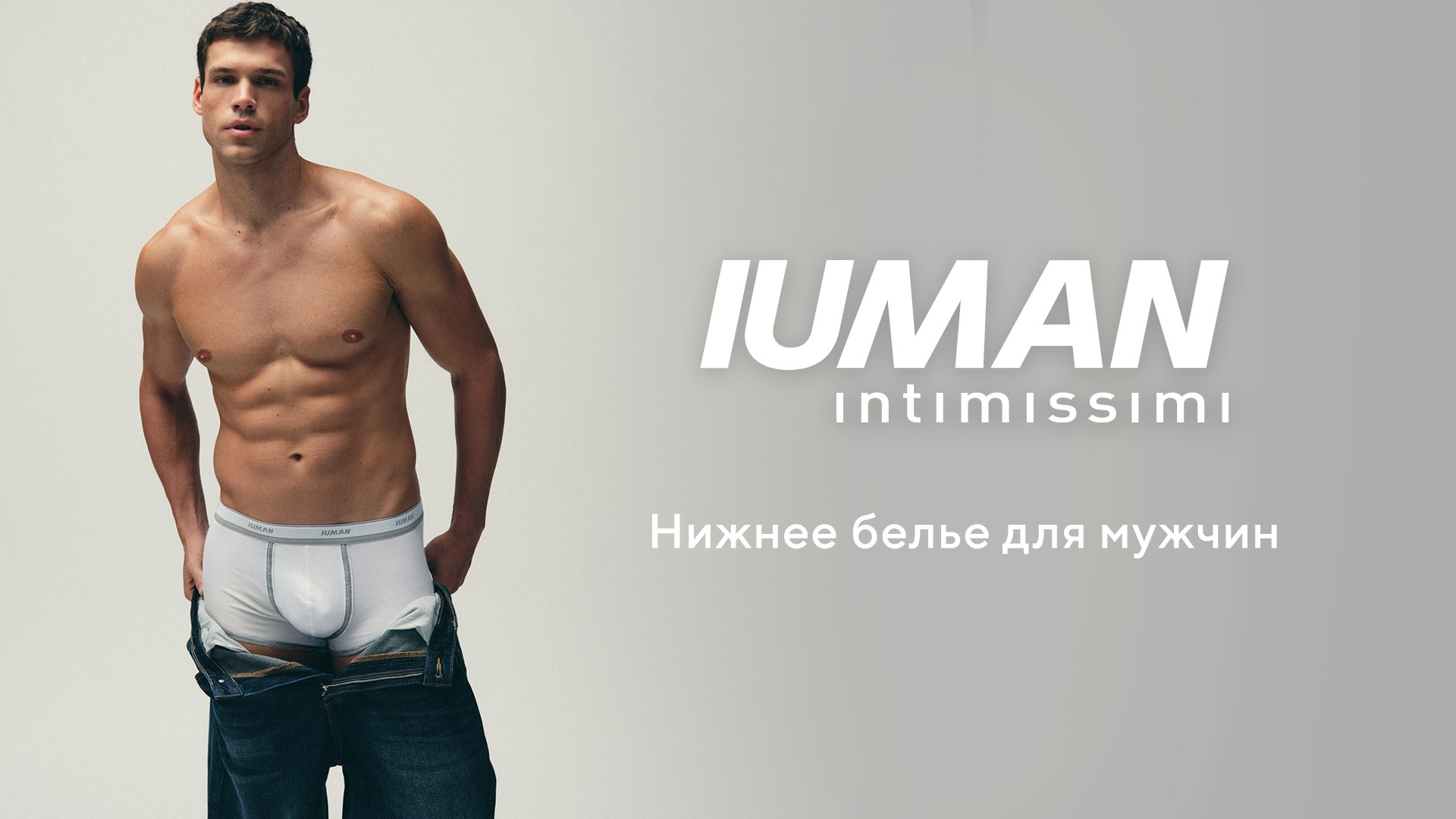 IUMAN Intimissimi