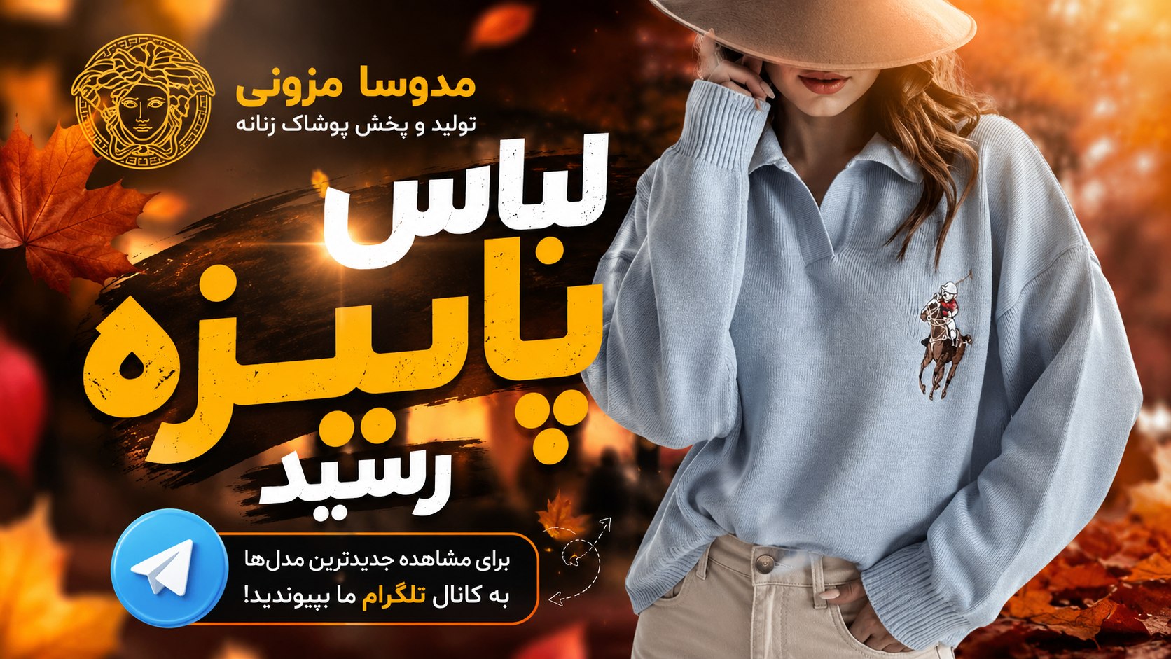 🎀 Mezon Medusa 🎀 ( فقط عمده ) / مزون مدوسا