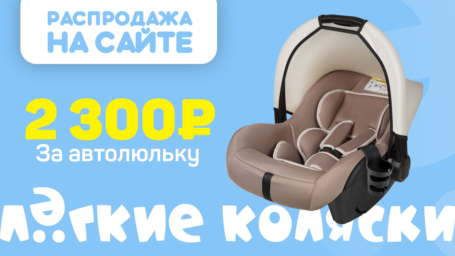 Лёгкие коляски