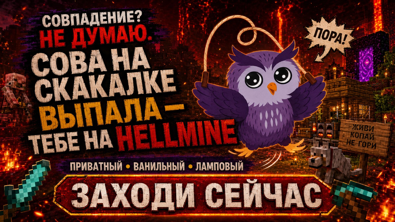 HellMine | Приватный сервер Minecraft