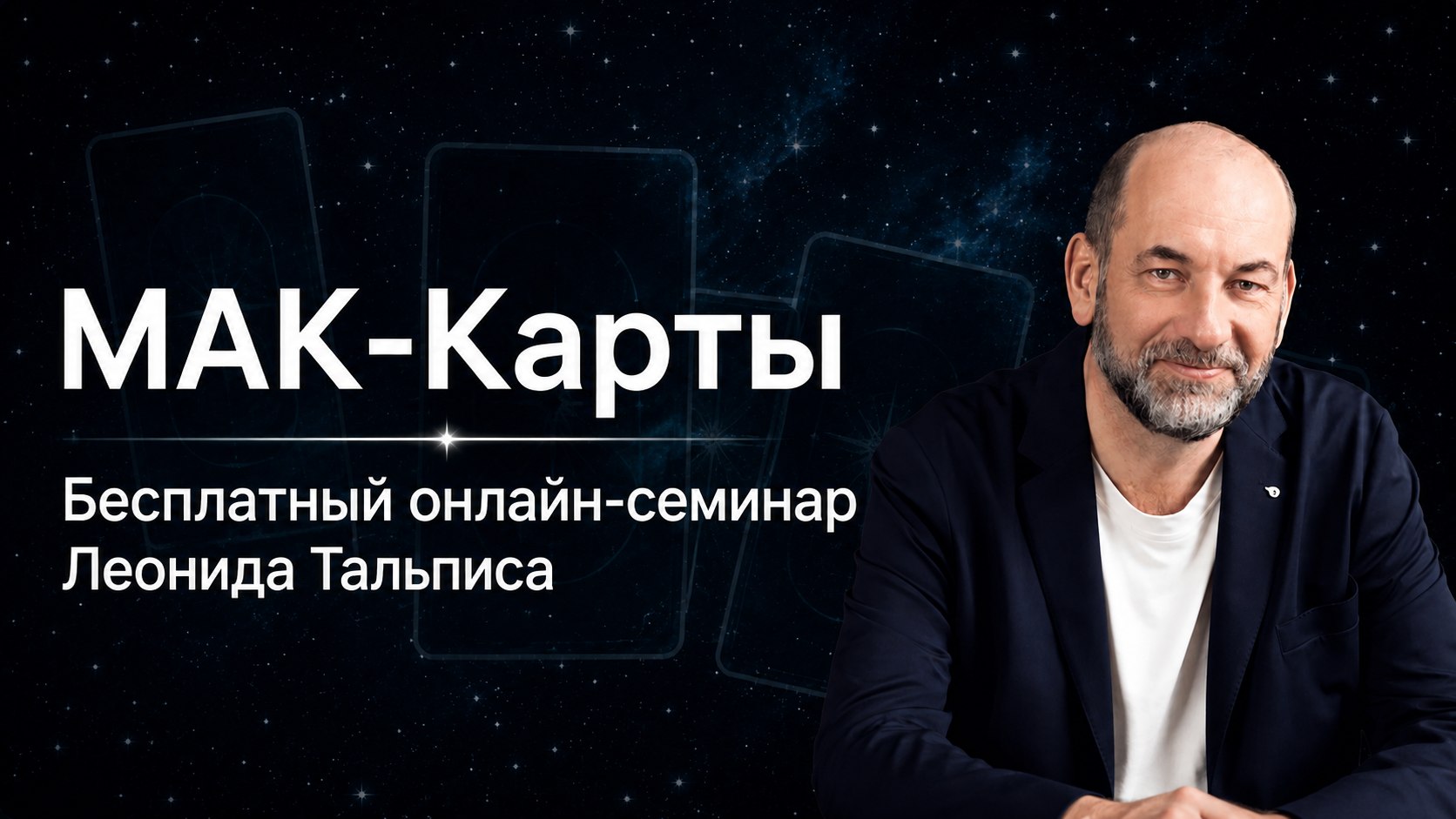Леонид Тальпис