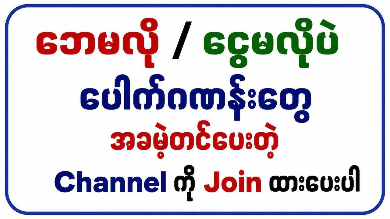 Mr Kyaw Gyi 2D3D VIP