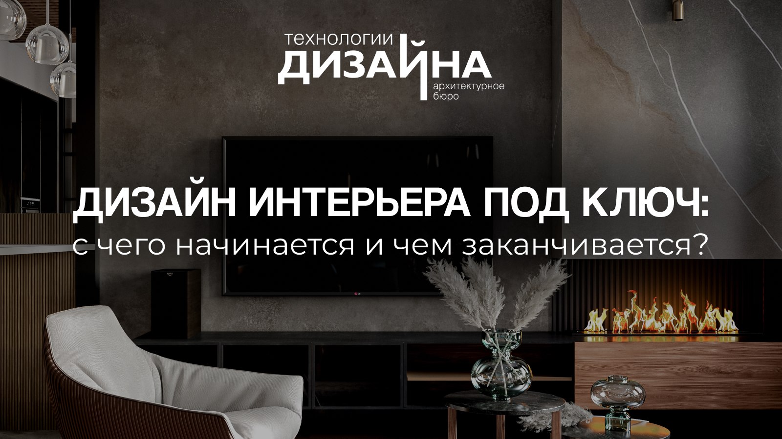 TD-ART interiors | Дизайн интерьера