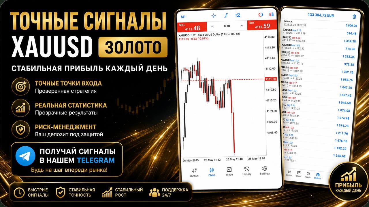 Скальпинг Золото 🥇
