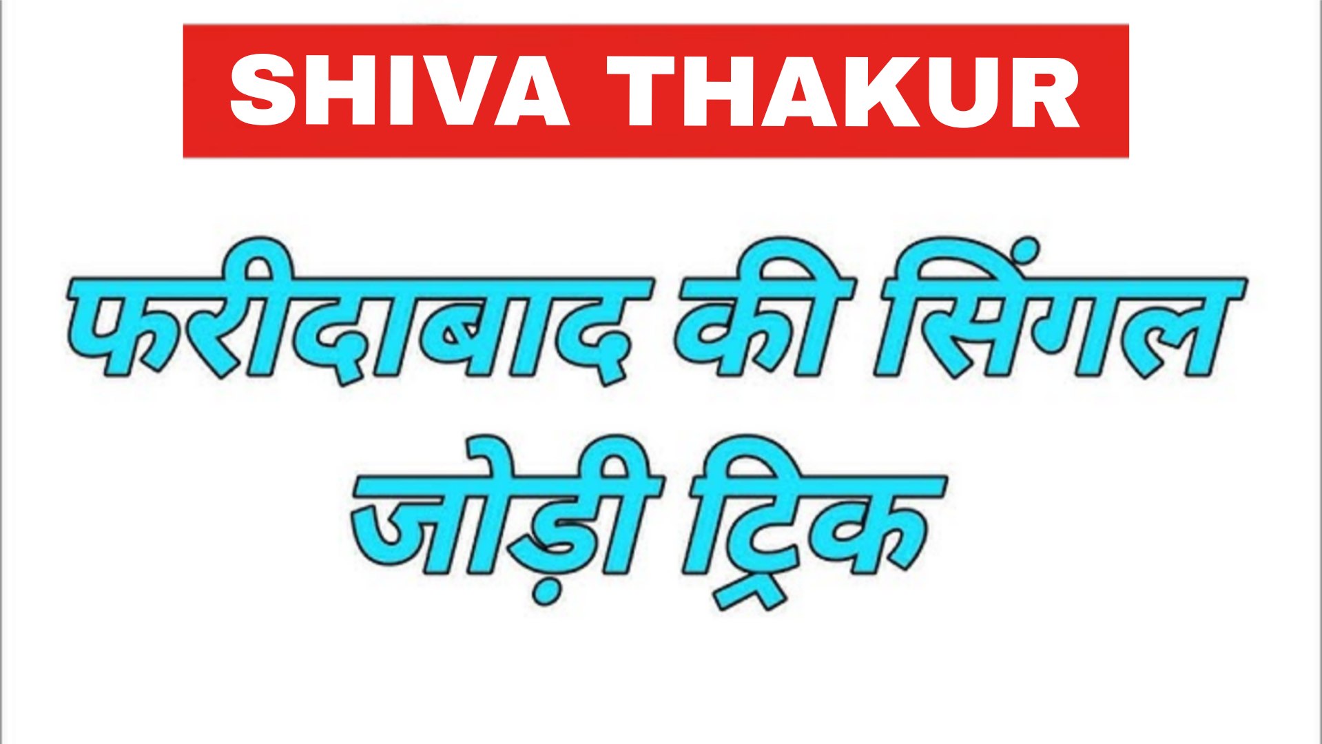 SHIVA THAKUR