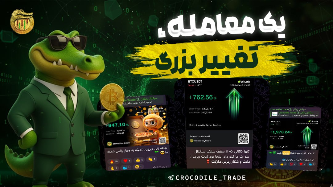 سیگنال رایگان 🐊Crocodile Trade
