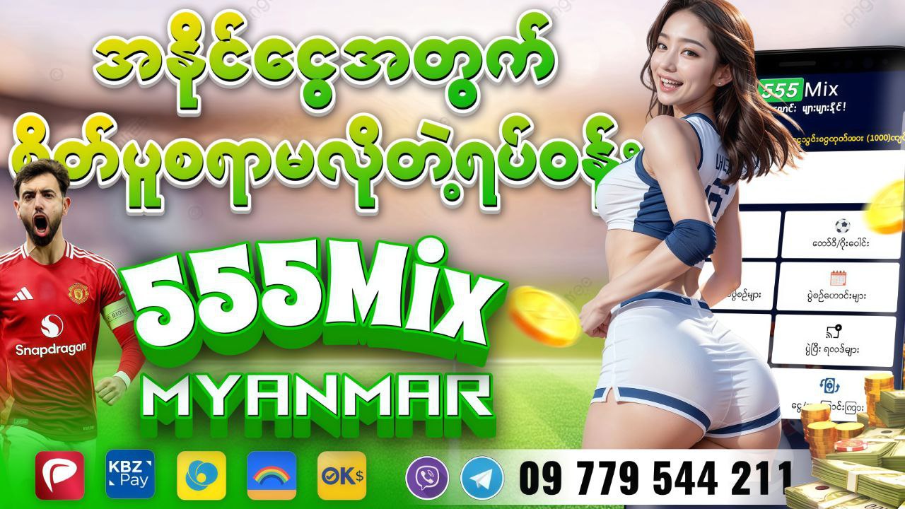 555Mix Myanmar Agent - Naw Phoo Wai
