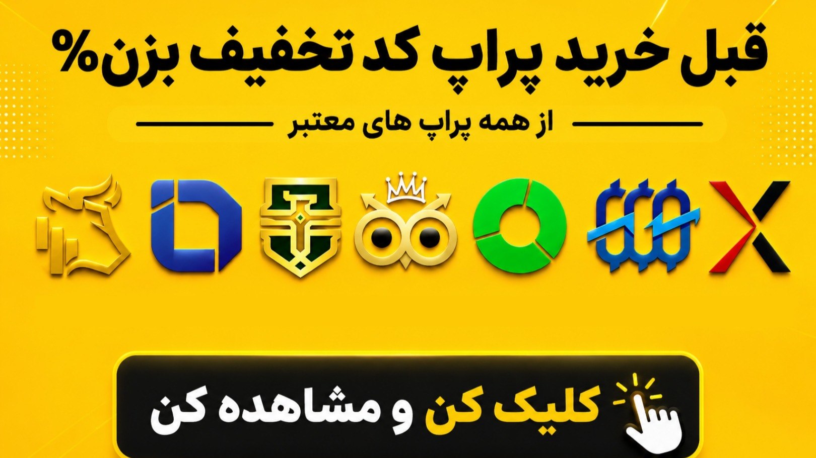 پراپ چی | کد تخفیف پراپ | PropChi | پراپچی