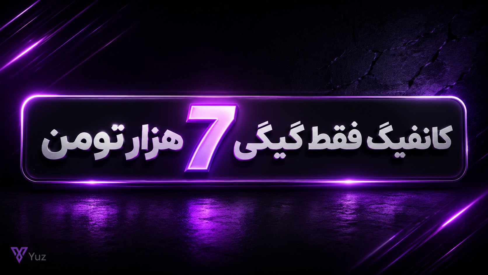 Yuz VPN | فروش فیلتر شکن